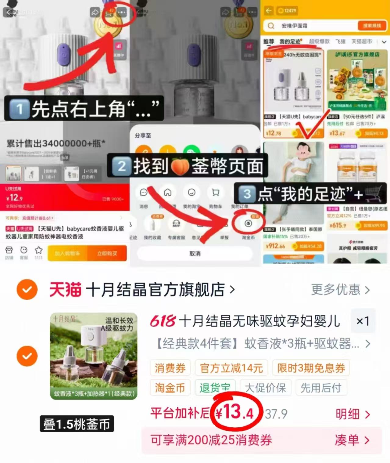 十月结晶电蚊香液3液+1器 13.4元 - 86线报