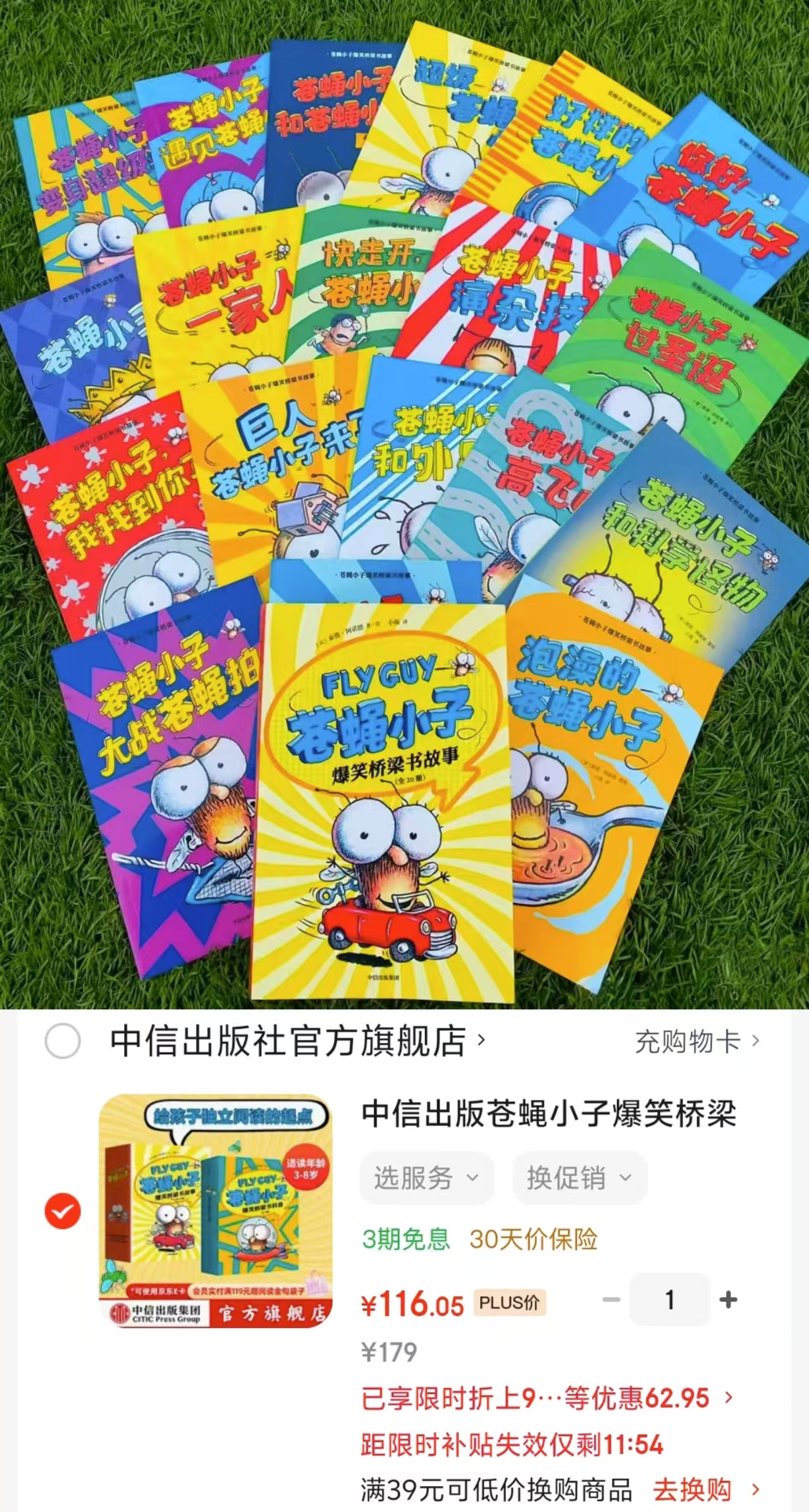 苍蝇小子爆笑桥梁书29册 116元 - 86线报
