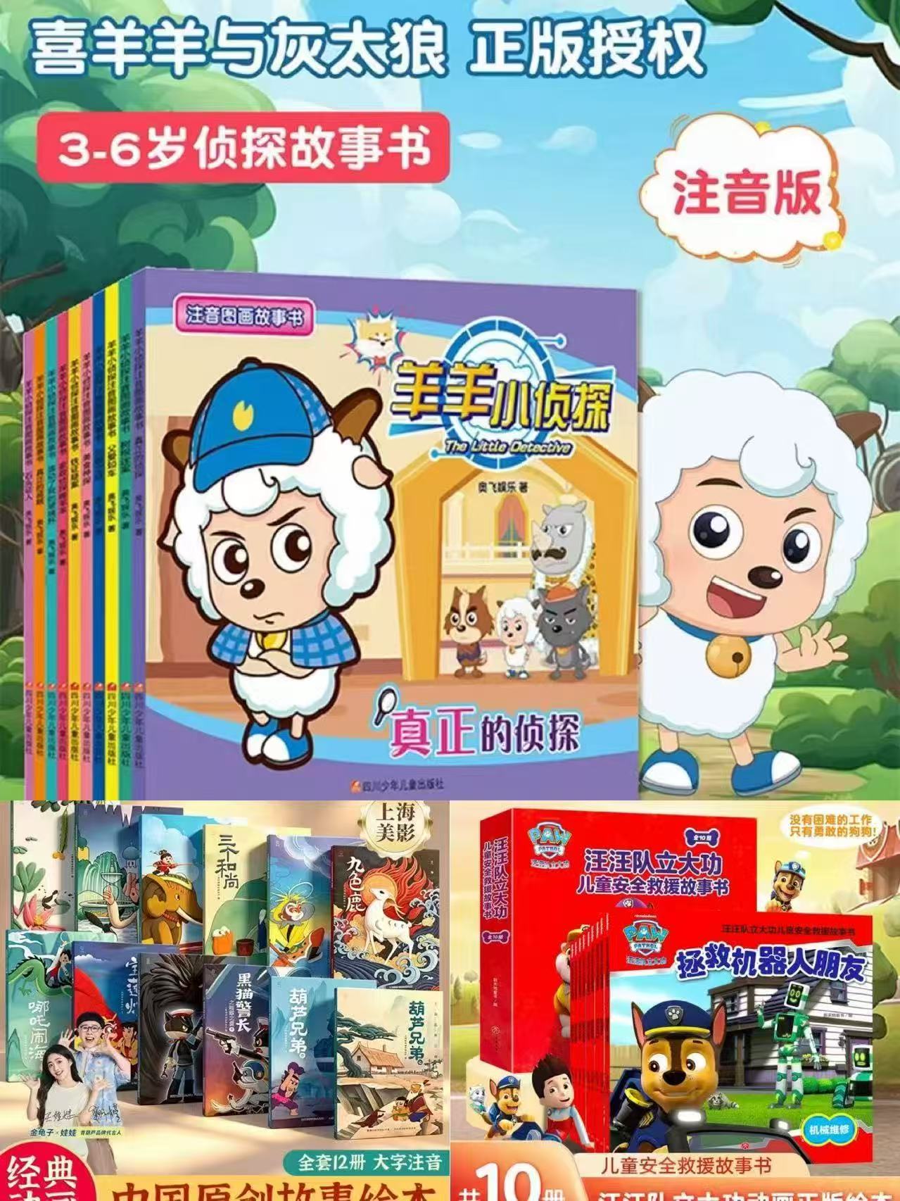 青葫芦羊羊小侦探绘本 16.9元，青葫芦中国原创故事绘本 16.9元 - 86线报
