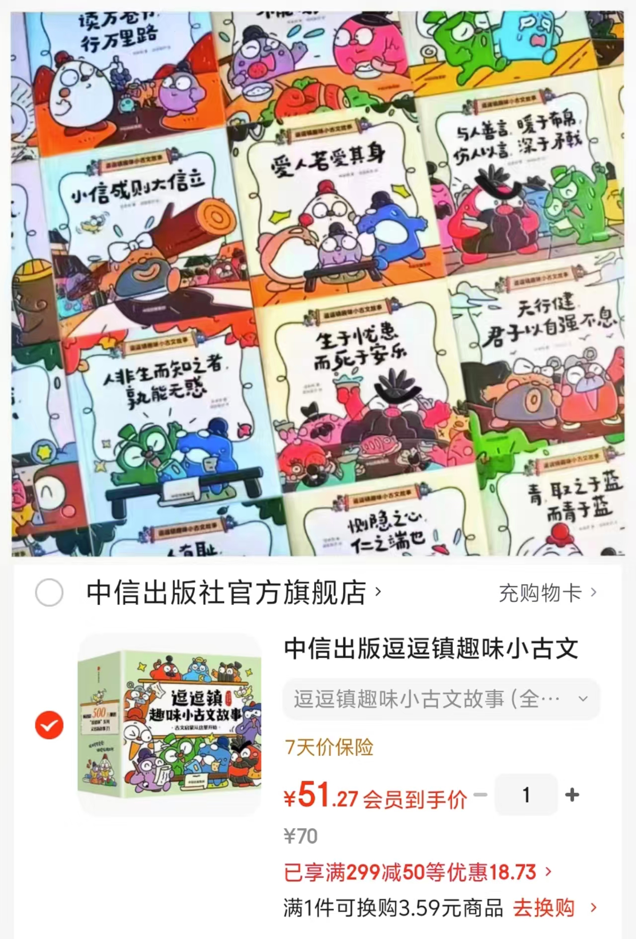 逗逗镇趣味小古文故事全20册 51.2元 - 86线报 逗逗镇趣味小古文故事全20册 51.2元 - 86线报