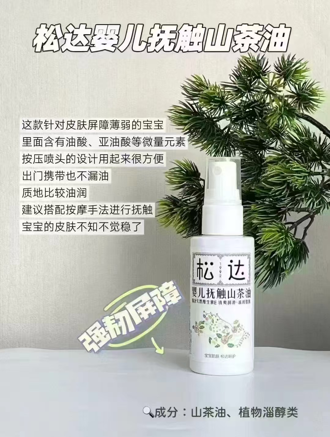 松达抚触油山茶油50ml/瓶 29.3元 - 86线报