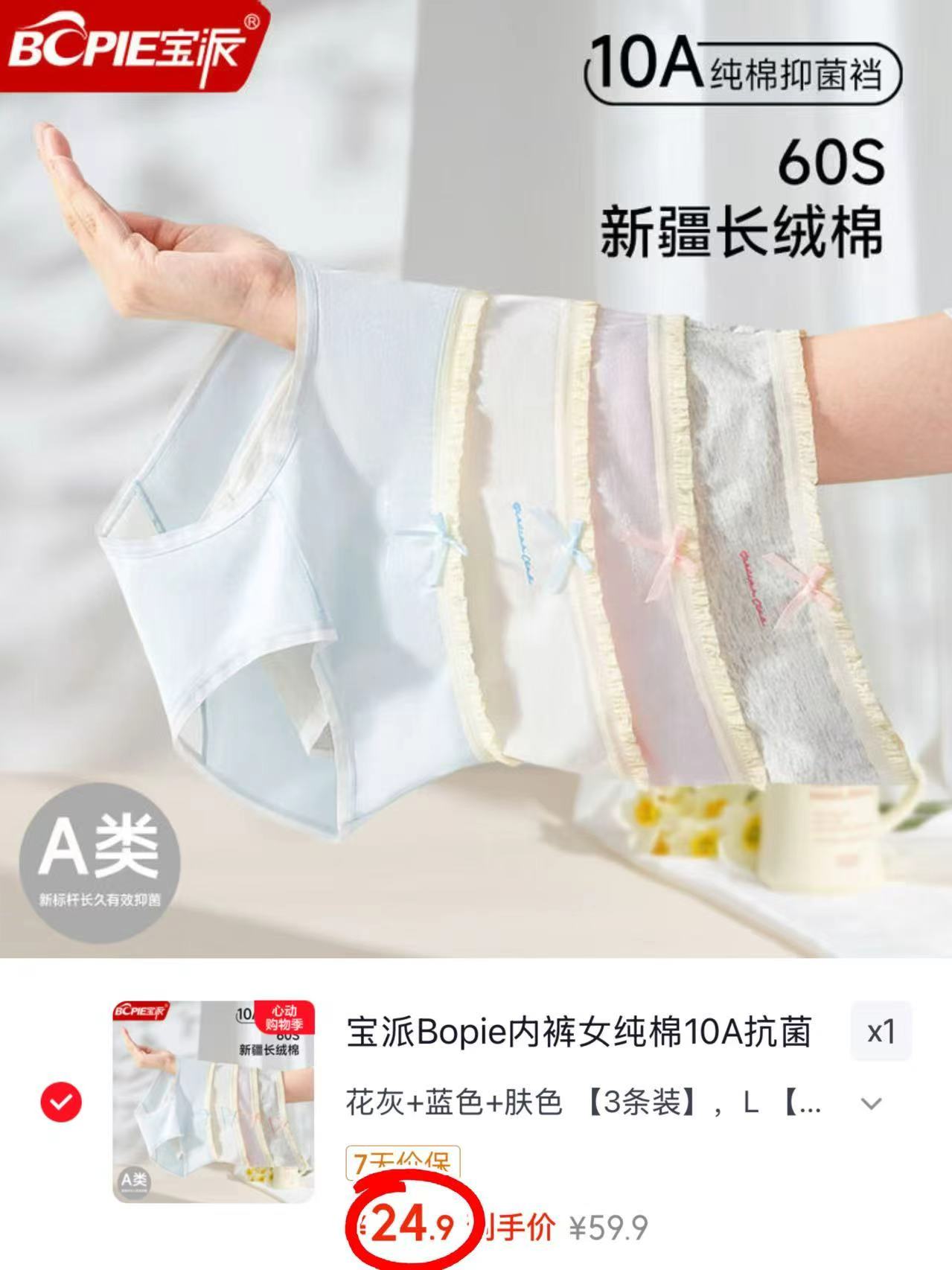 宝派抗菌纯棉内裤3条 24.9元 - 86线报 宝派抗菌纯棉内裤3条 24.9元 - 86线报