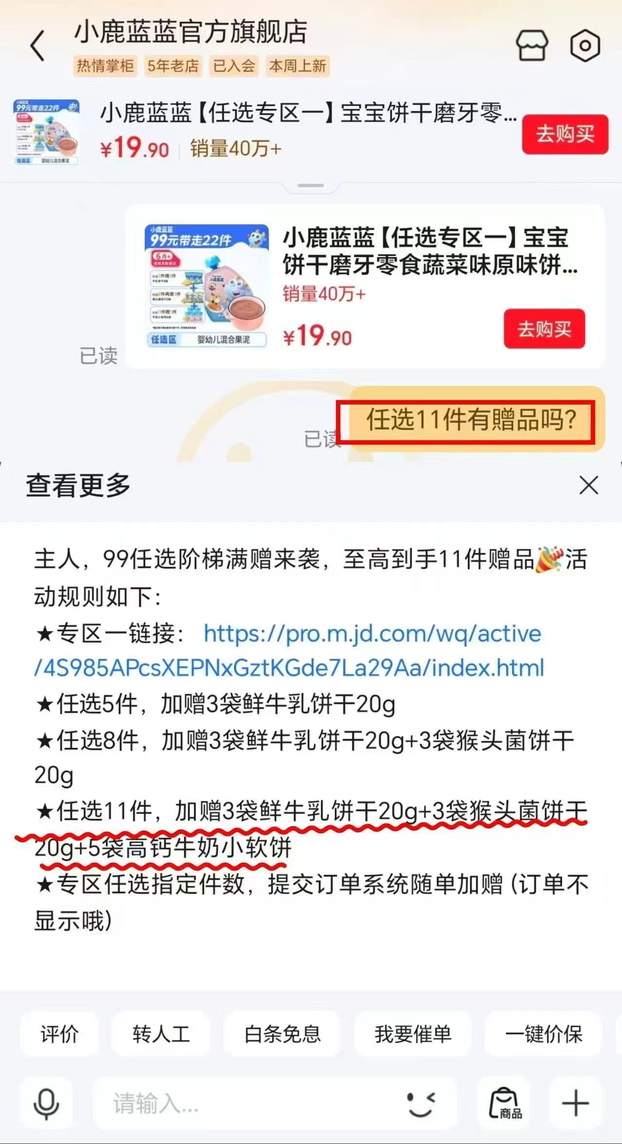 小鹿蓝蓝宝宝零食任选11件含赠发22件赠尝鲜饼干11件 88.9元 - 86线报 小鹿蓝蓝宝宝零食任选11件含赠发22件赠尝鲜饼干11件 88.9元 - 86线报