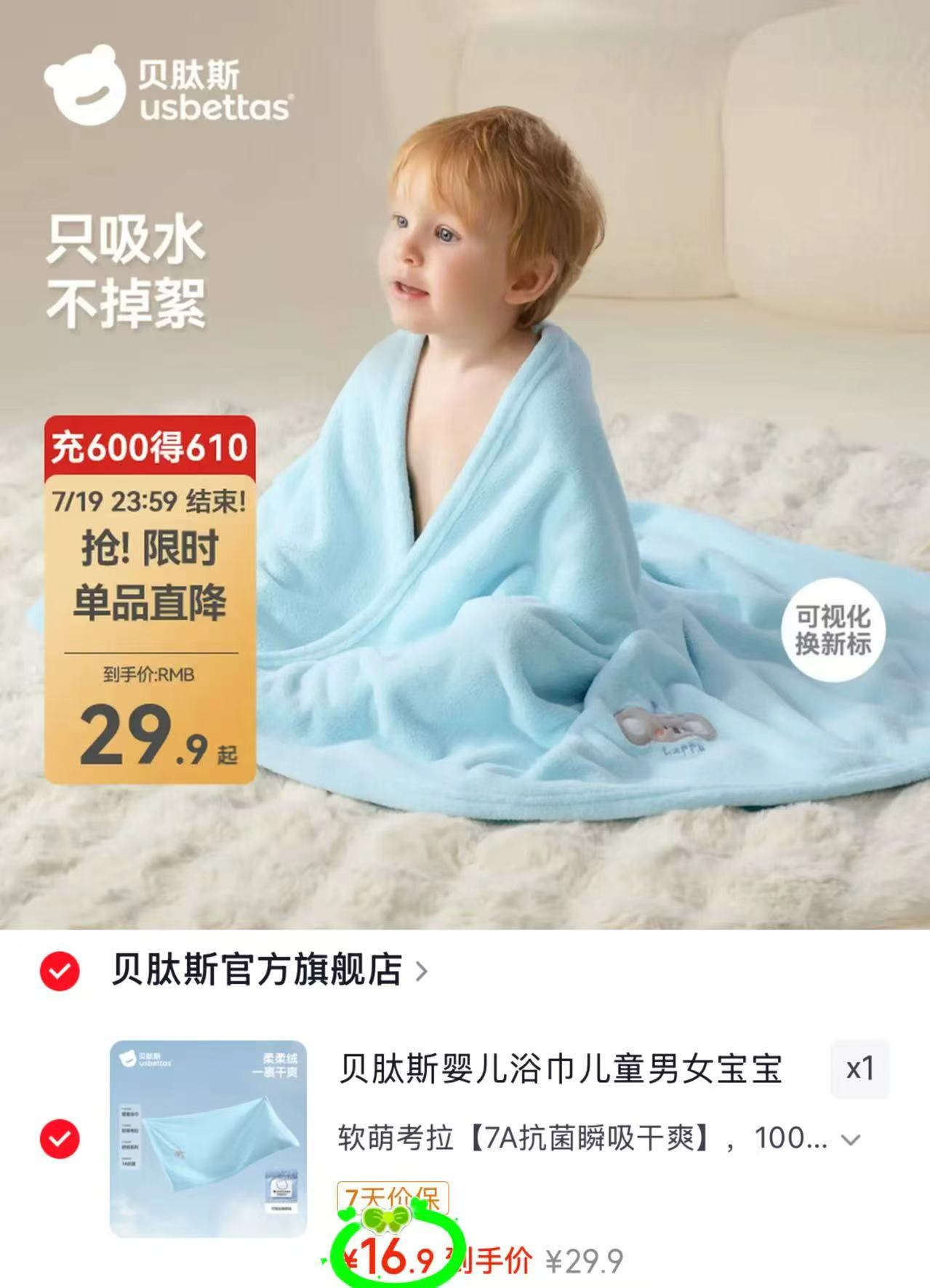 🎀贝肽斯宝宝加绒浴巾 💰16.9🉐100×60cm ⚠️7A抗.菌.瞬吸干爽 - 86线报 🎀贝肽斯宝宝加绒浴巾 💰16.9🉐100×60cm ⚠️7A抗.菌.瞬吸干爽 - 86线报