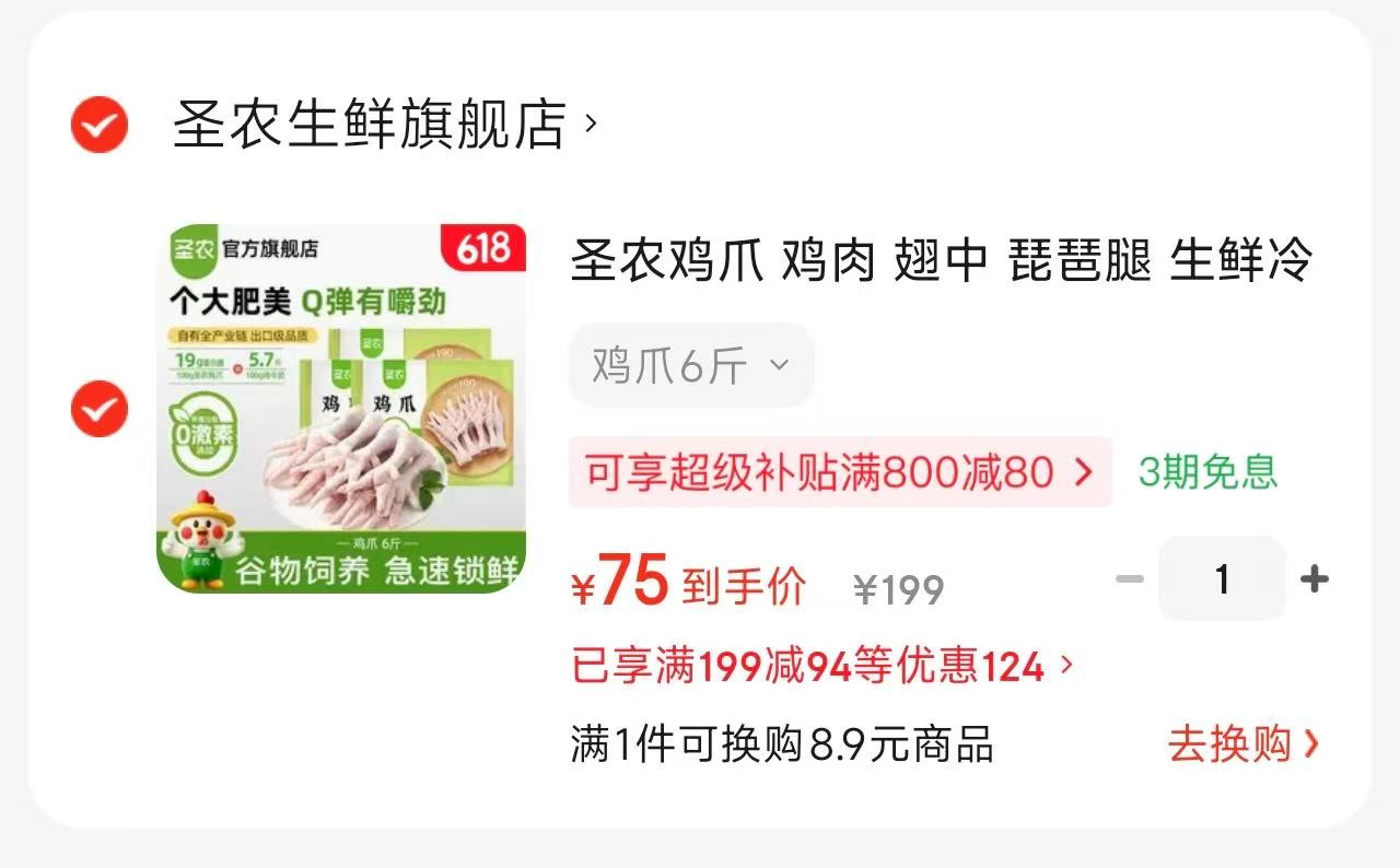 光合星球高钙真虾条虾片拍3件 3.8元，圣农极速锁鲜鸡爪 75元，光合星球虾片 1.2元 - 86线报