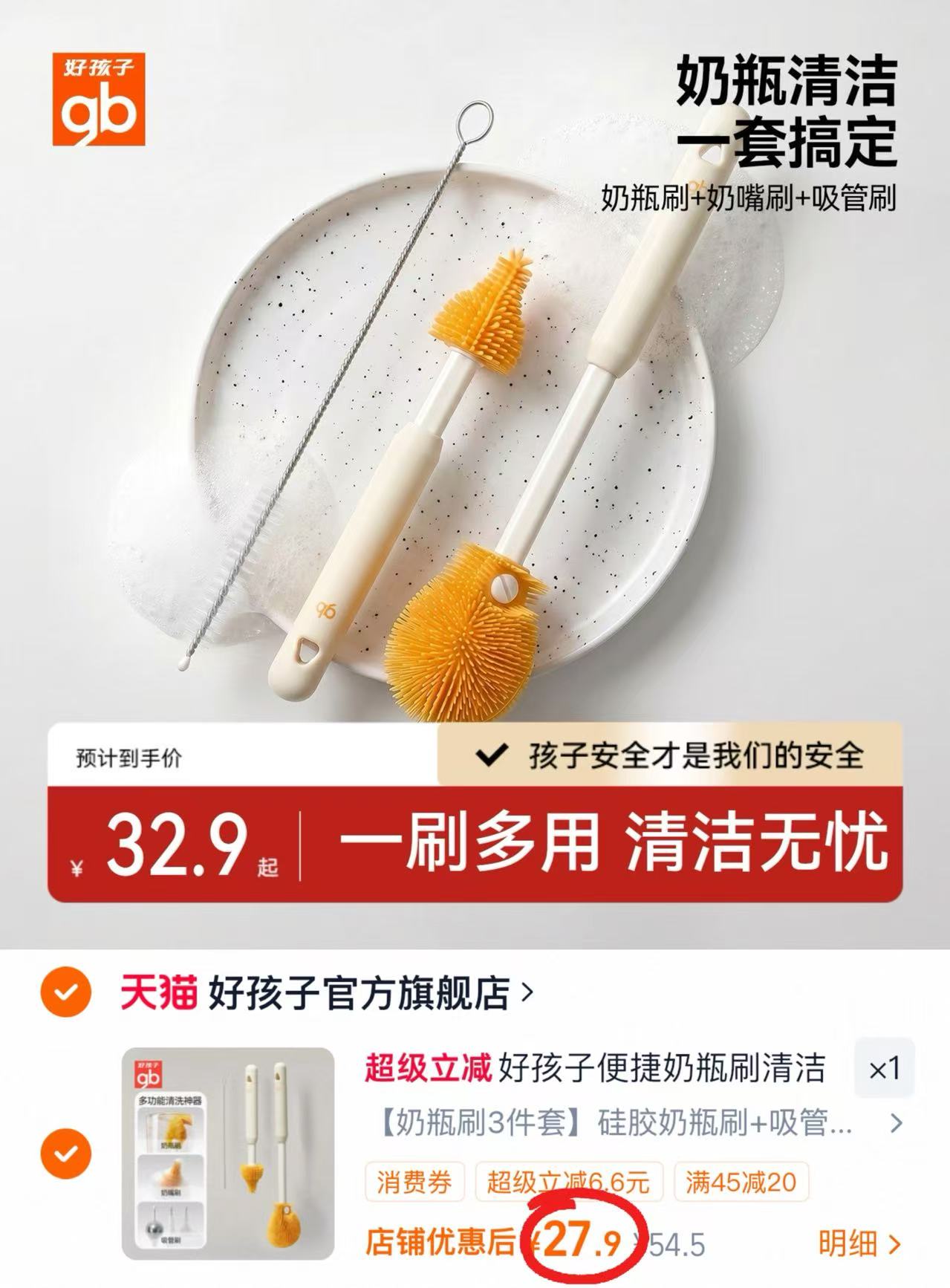 gb好孩子便携奶瓶刷3件套 27.9元 - 86线报