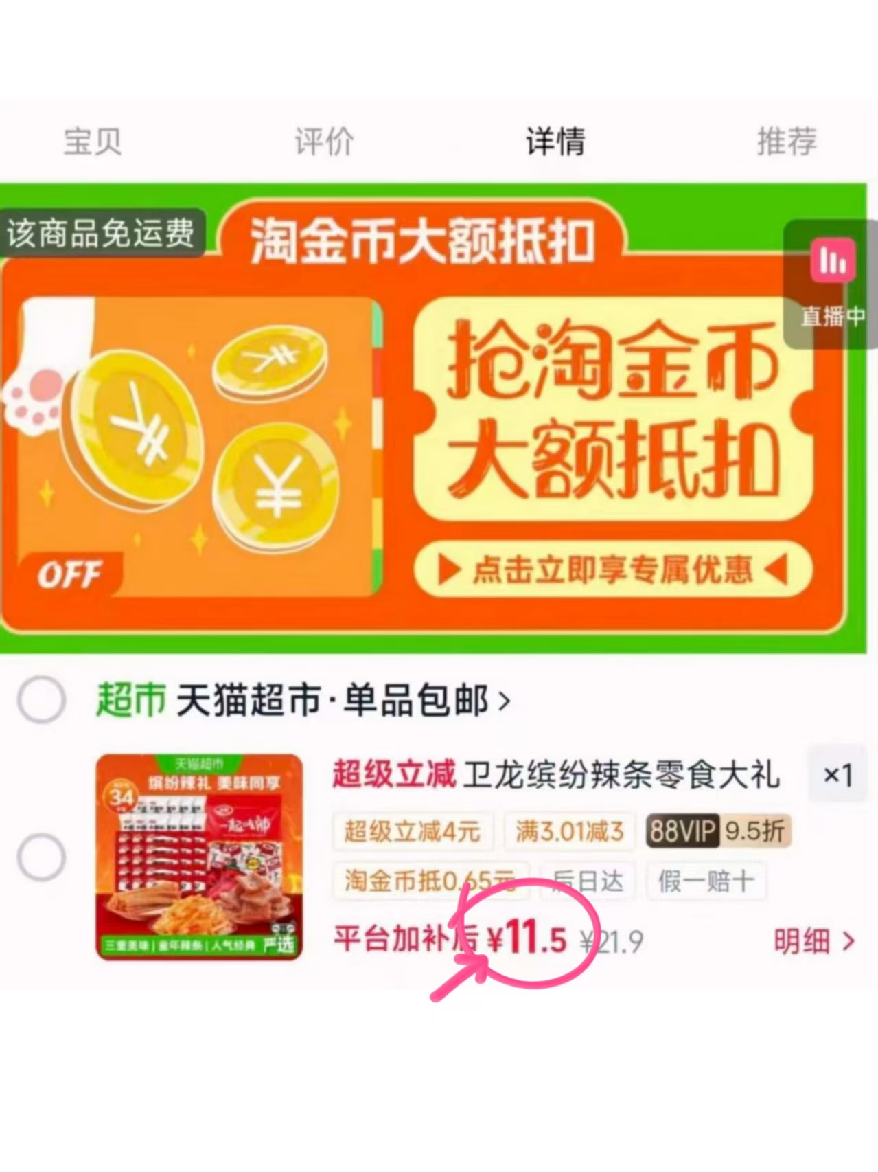 卫龙缤纷辣条34包571g 11.5元 - 86线报