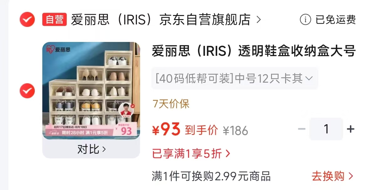 爱丽思透明鞋柜大号12个 93元 - 86线报