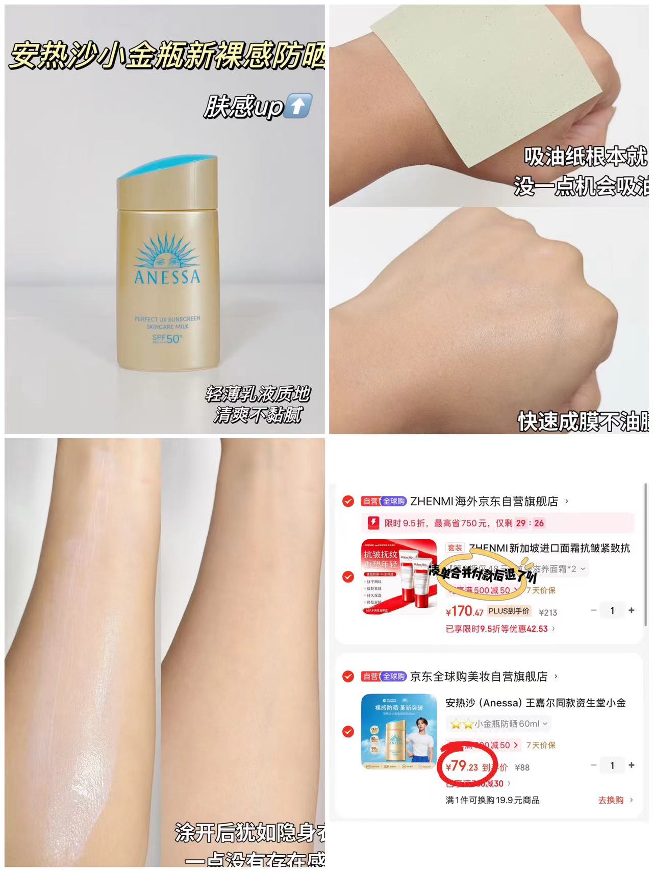 自营安热沙小金瓶防晒霜60ml 79.2元，自营雅漾舒泉保湿喷雾150ml 22.6元 - 86线报