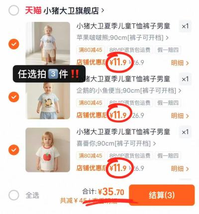 小猪大卫短袖/防蚊裤任选拍3件 35.7元 - 86线报