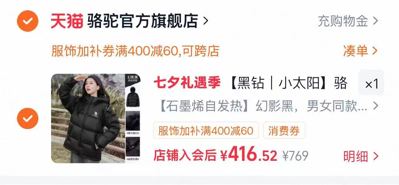 骆驼小太阳羽绒服 417元 - 86线报