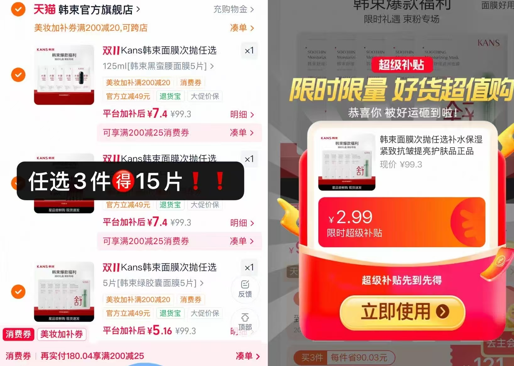 韩束面膜次抛任选3件得15片 19.9元 - 86线报