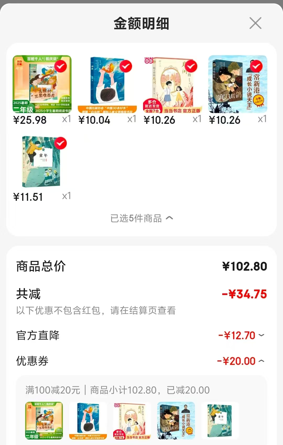 童年 11.5元，寒风暖鸽 10.2元，镜子里的房间 10.2元，渔童 10元 - 86线报