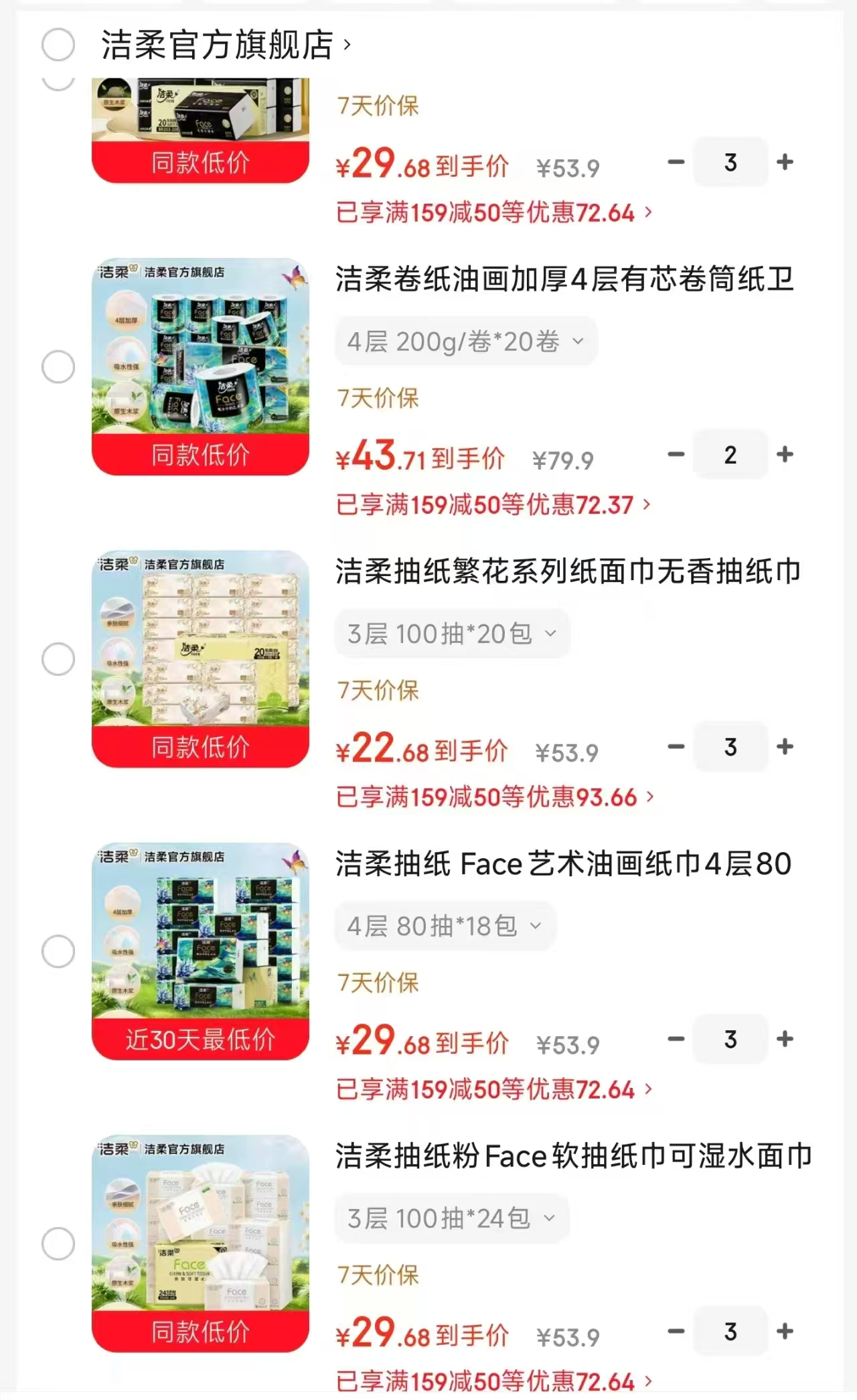 洁柔粉Face抽纸拍3 88元，洁柔Face油画纸巾拍3 88元，洁柔抽纸繁花纸面拍3 67.8元 - 86线报