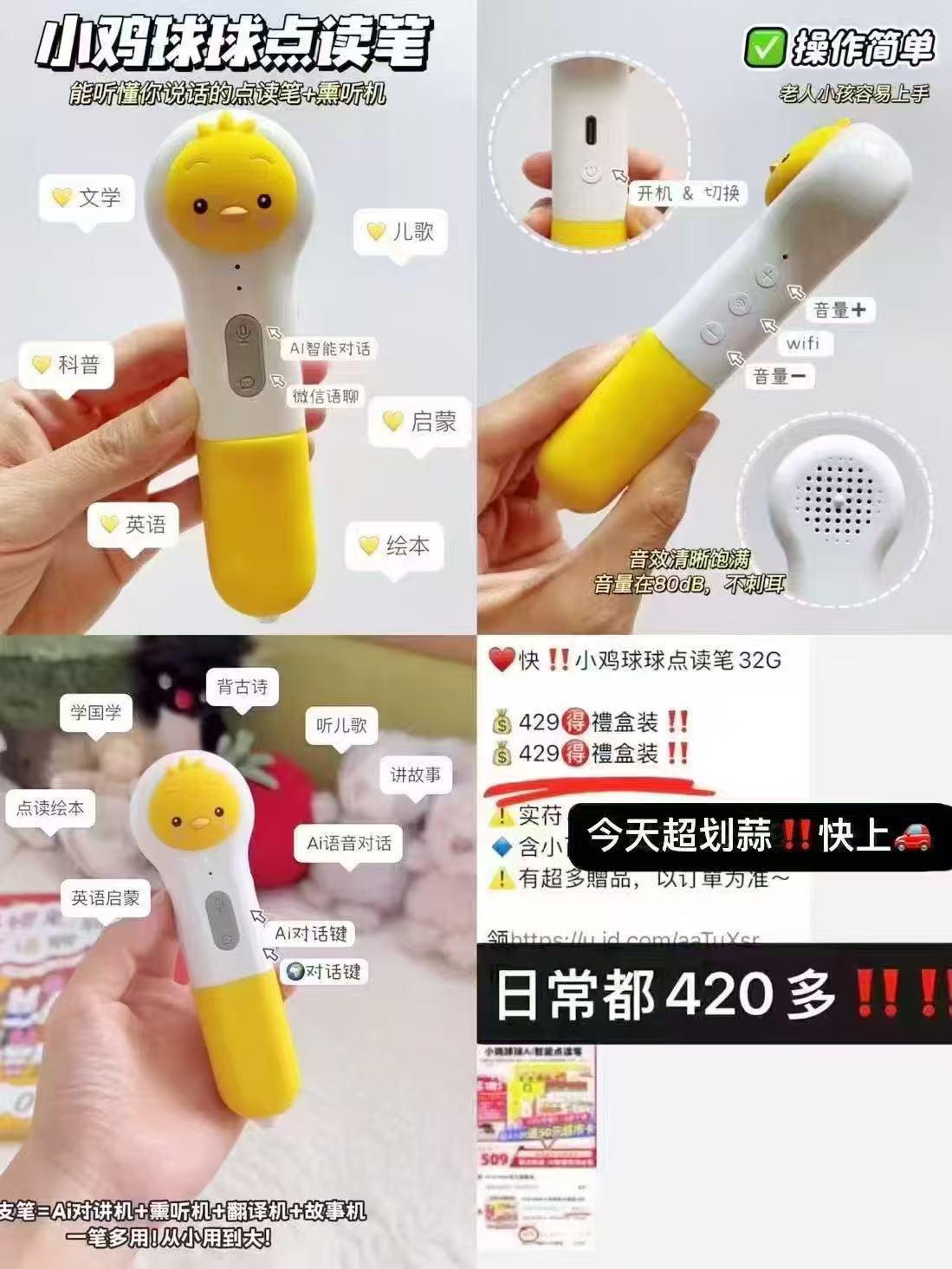 小鸡球球双语点读套装32G禮盒 346元 - 86线报