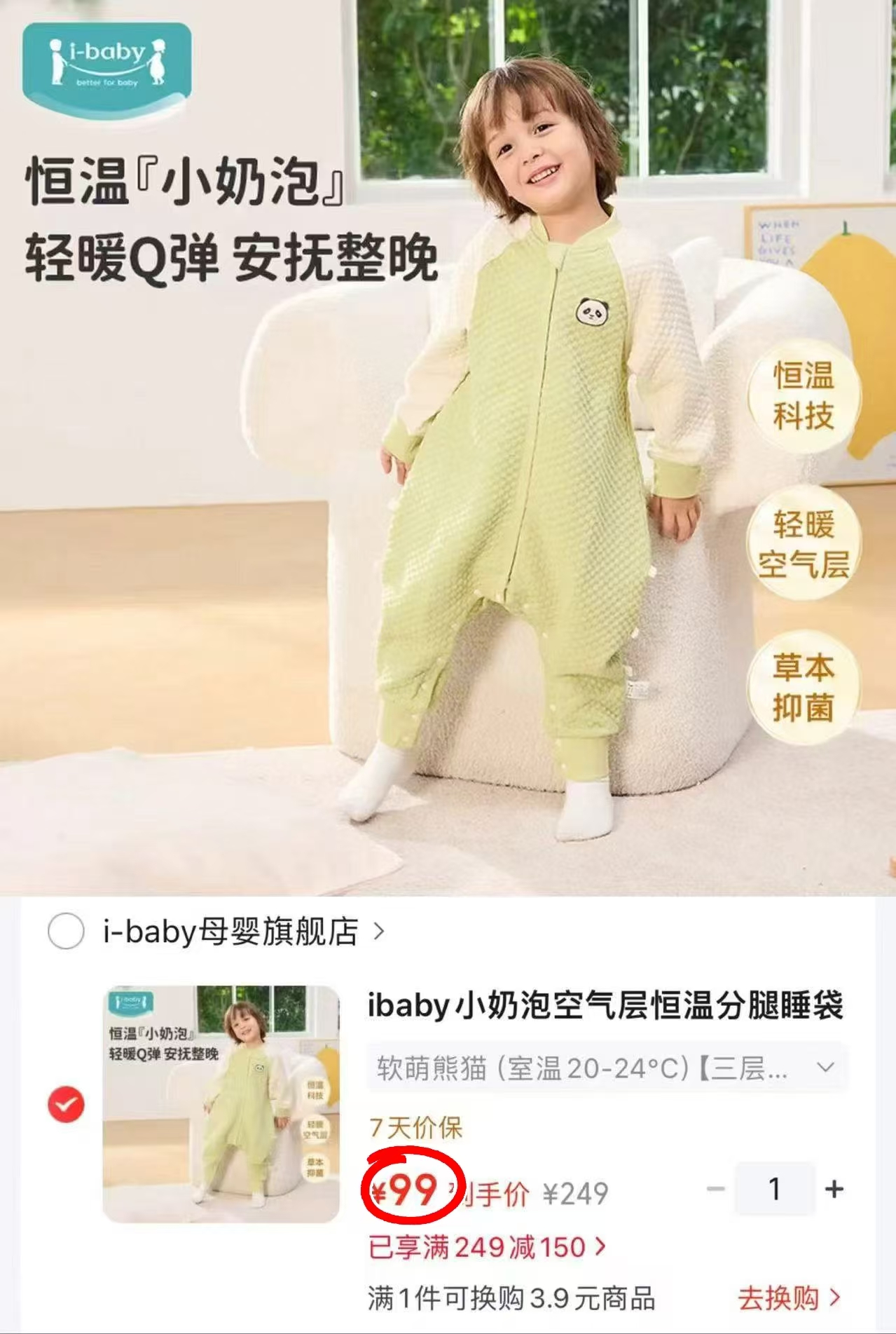 ibaby小奶泡空气层恒温分腿睡袋90码 99元 - 线报酷
