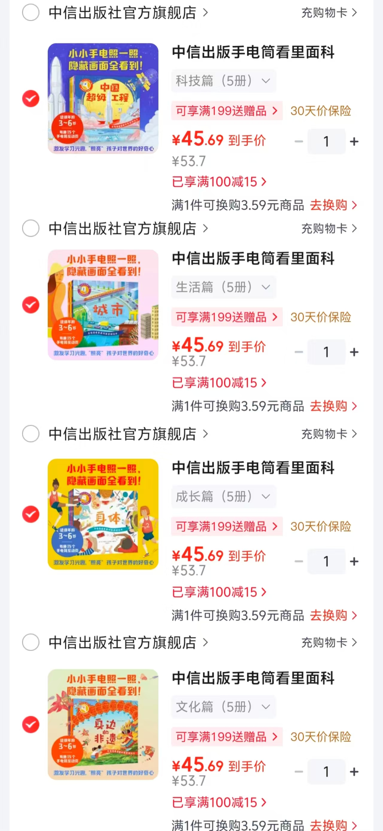手电筒看里面科普透视绘本科技篇5册 45.6元，手电筒看里面科普透视绘本生活篇5册 45.6元 - 86线报
