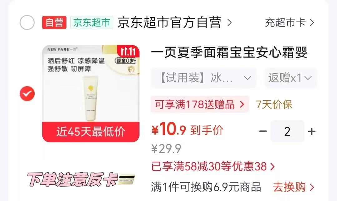 儿童面霜宝宝安心霜婴幼儿护肤润肤乳10g拍2发6 15.8元 - 线报酷 儿童面霜宝宝安心霜婴幼儿护肤润肤乳10g拍2发6 15.8元 - 线报酷