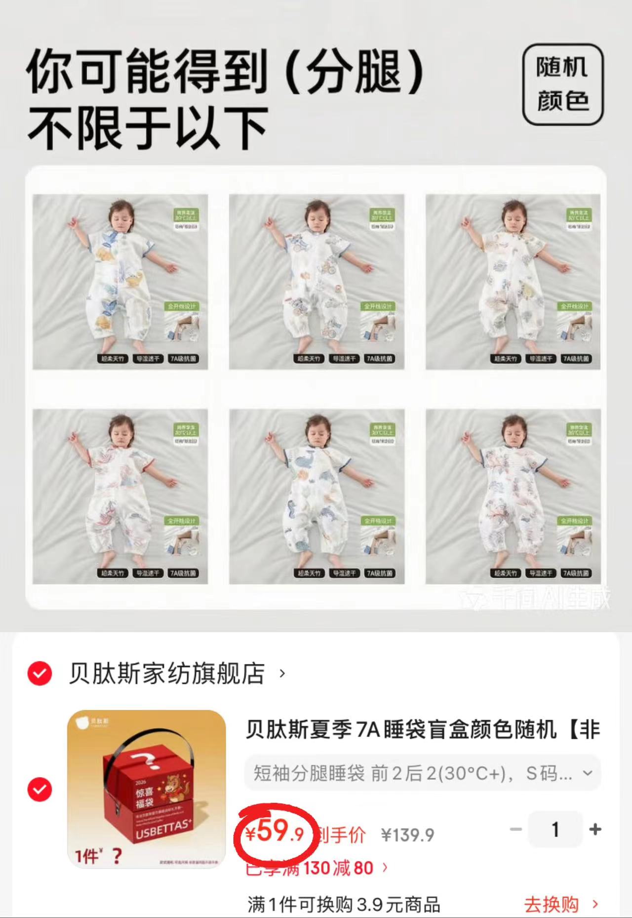 贝肽斯短袖分腿睡袋盲盒 59.9元 - 86线报