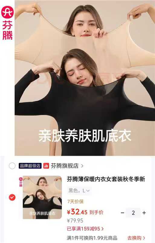 芬腾保暖美肤肌底衣拍2套 64.9元 - 86线报 芬腾保暖美肤肌底衣拍2套 64.9元 - 86线报