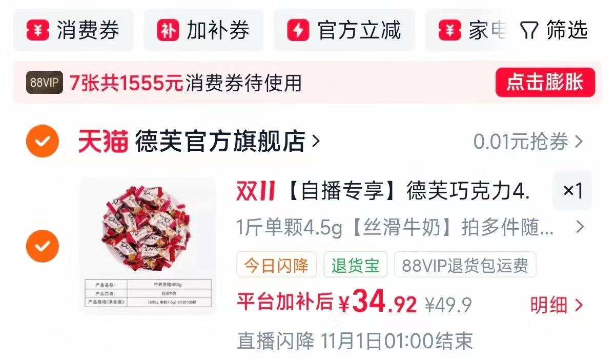 淘宝德芙官方旗舰店德芙巧克力4.5g喜糖牛奶黑巧 32元 - 86线报 淘宝德芙官方旗舰店德芙巧克力4.5g喜糖牛奶黑巧 32元 - 86线报