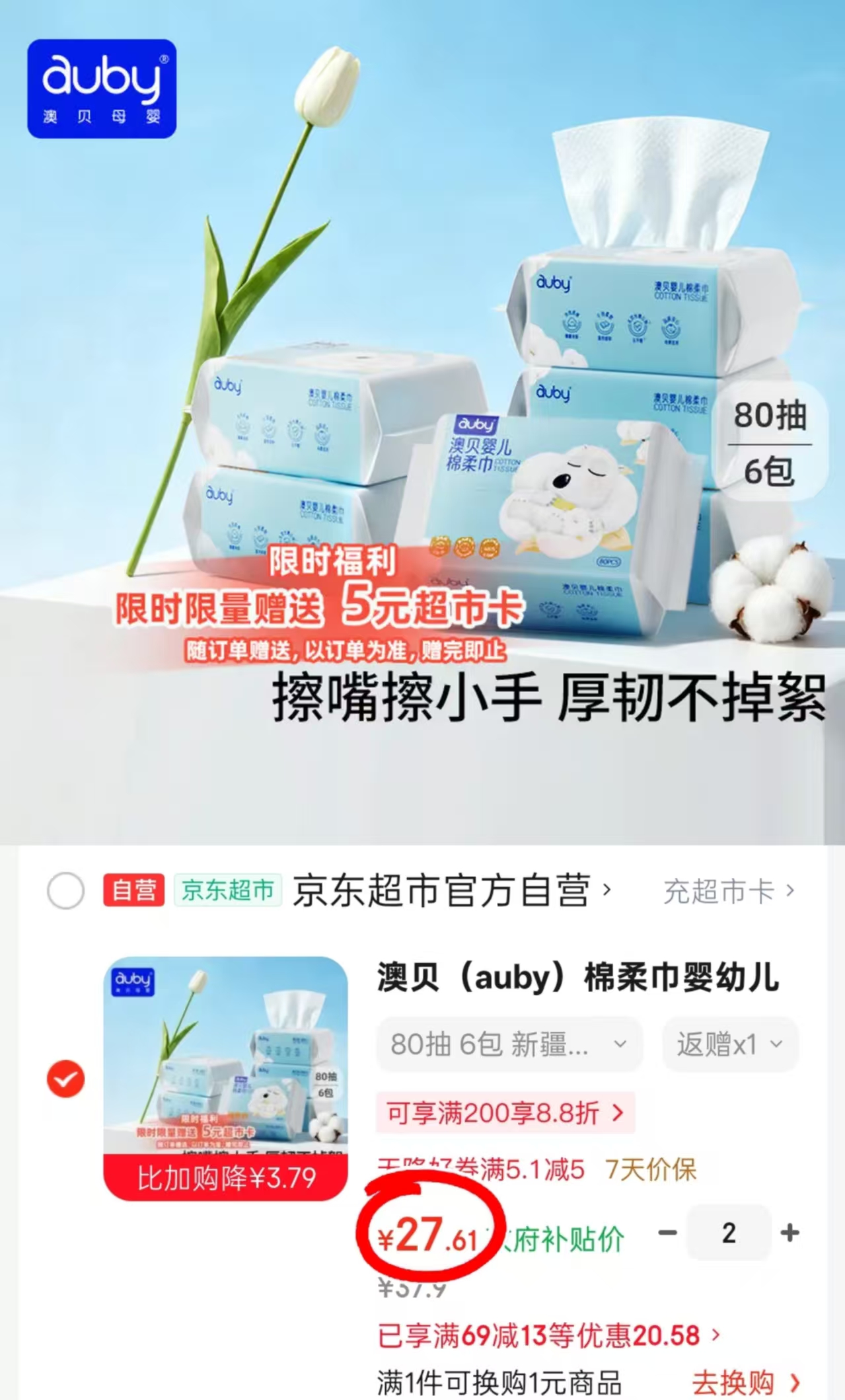 澳贝小熊棉柔巾80抽拍2发12包 45.2元 - 86线报 澳贝小熊棉柔巾80抽拍2发12包 45.2元 - 86线报