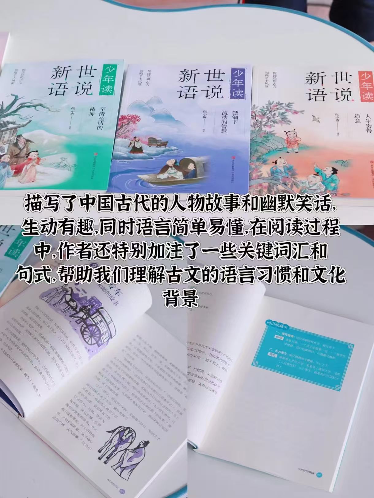少年读世说新语套装全三册 28.9元 - 线报酷