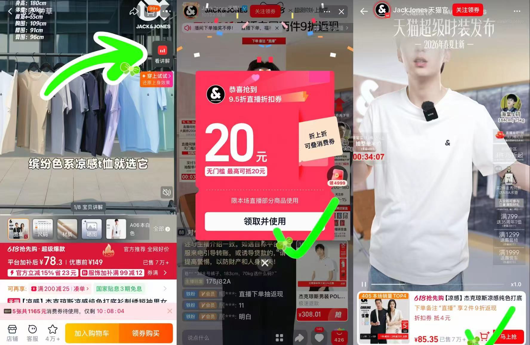 🎀杰克琼斯凉感纯色短袖 先领103卷 叠vip消废卷 拍2件💰114🈴57/件‼ - 线报酷