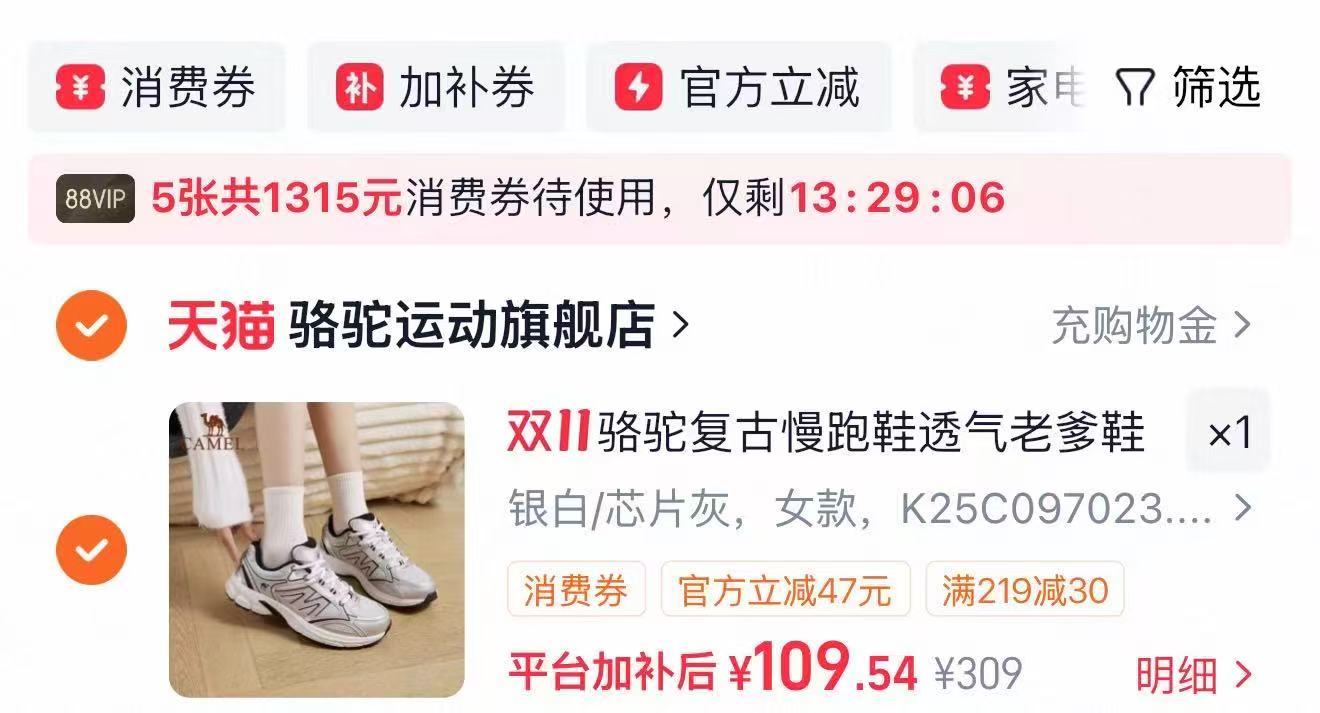 骆驼慢跑鞋女2026秋新款耐磨网面复古休闲老爹鞋银色 109.5元 - 86线报