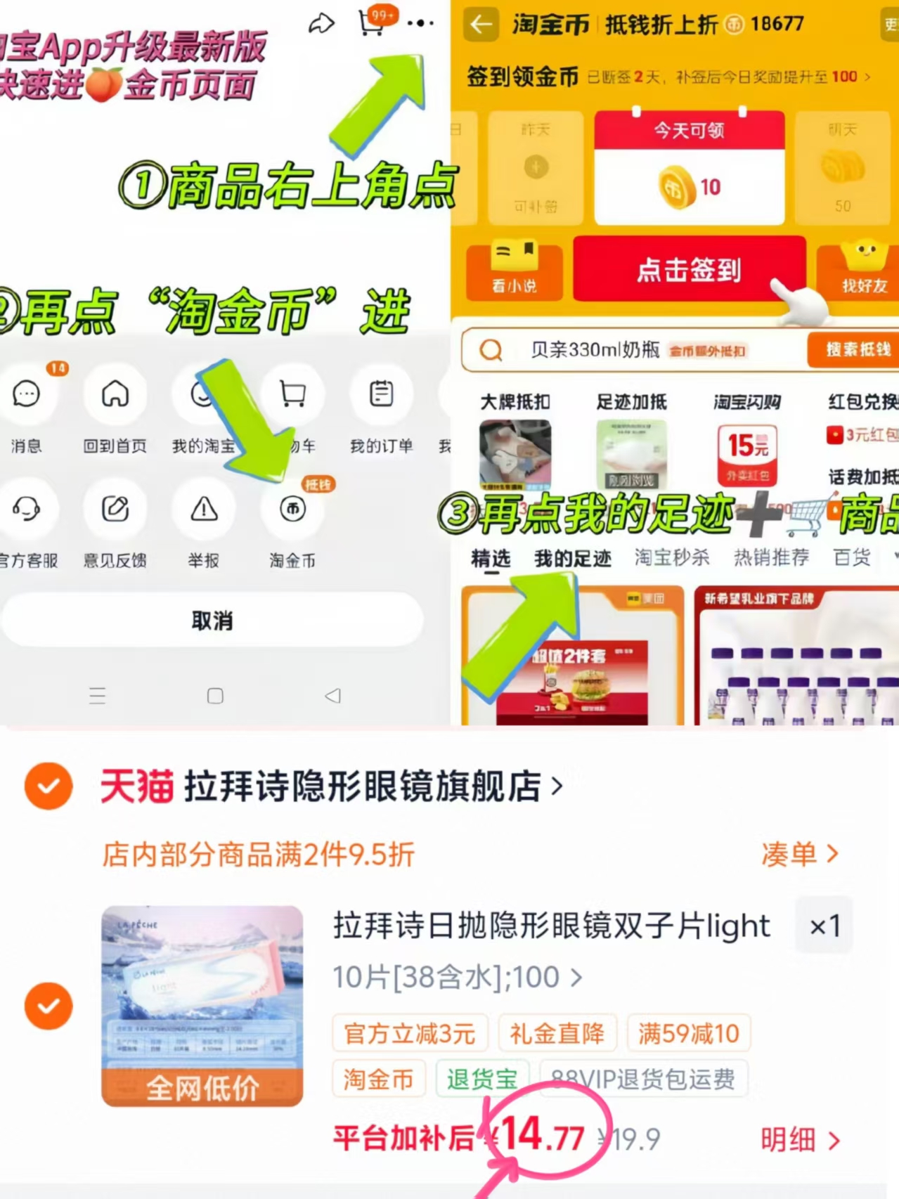 拉拜诗双子片日抛10片 赠摘戴器 14.7元 - 线报酷
