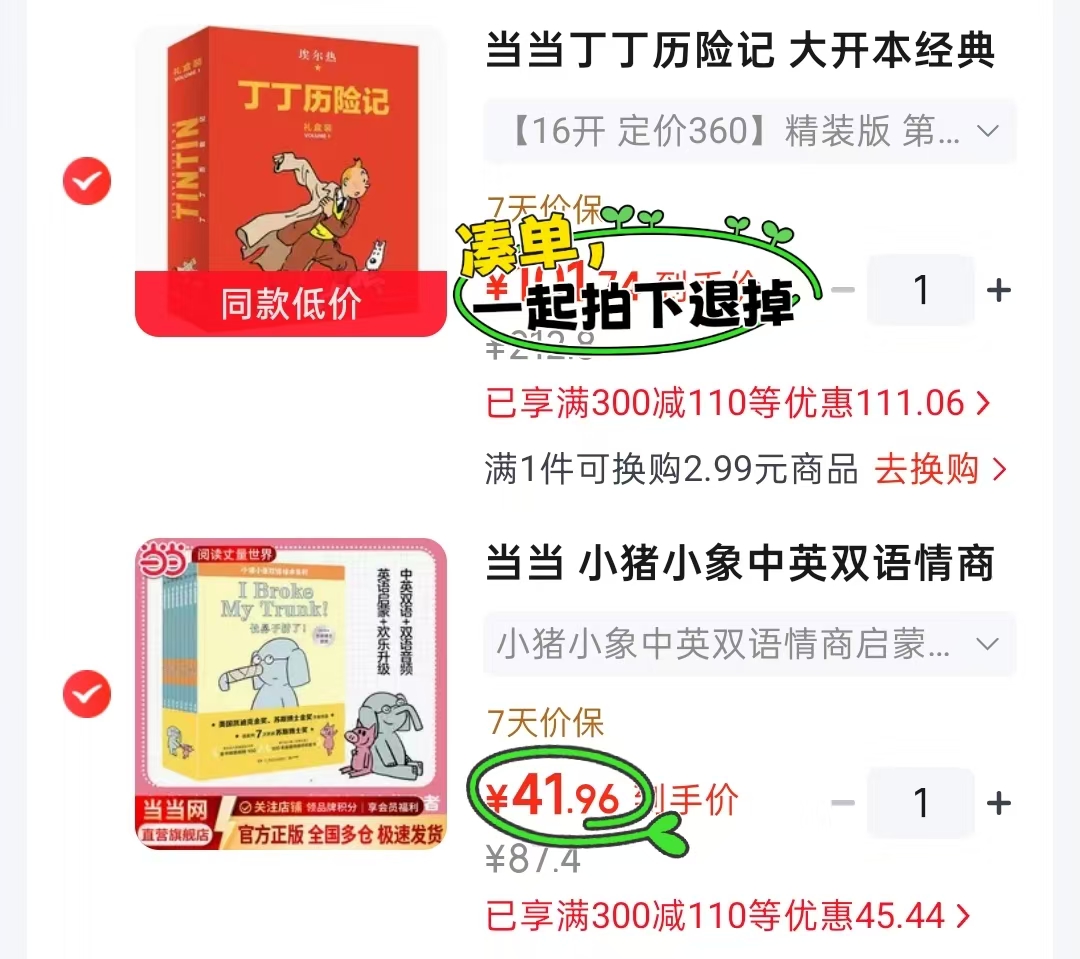 小猪小象中英双语绘本套装8册 41.9元 - 86线报 小猪小象中英双语绘本套装8册 41.9元 - 86线报