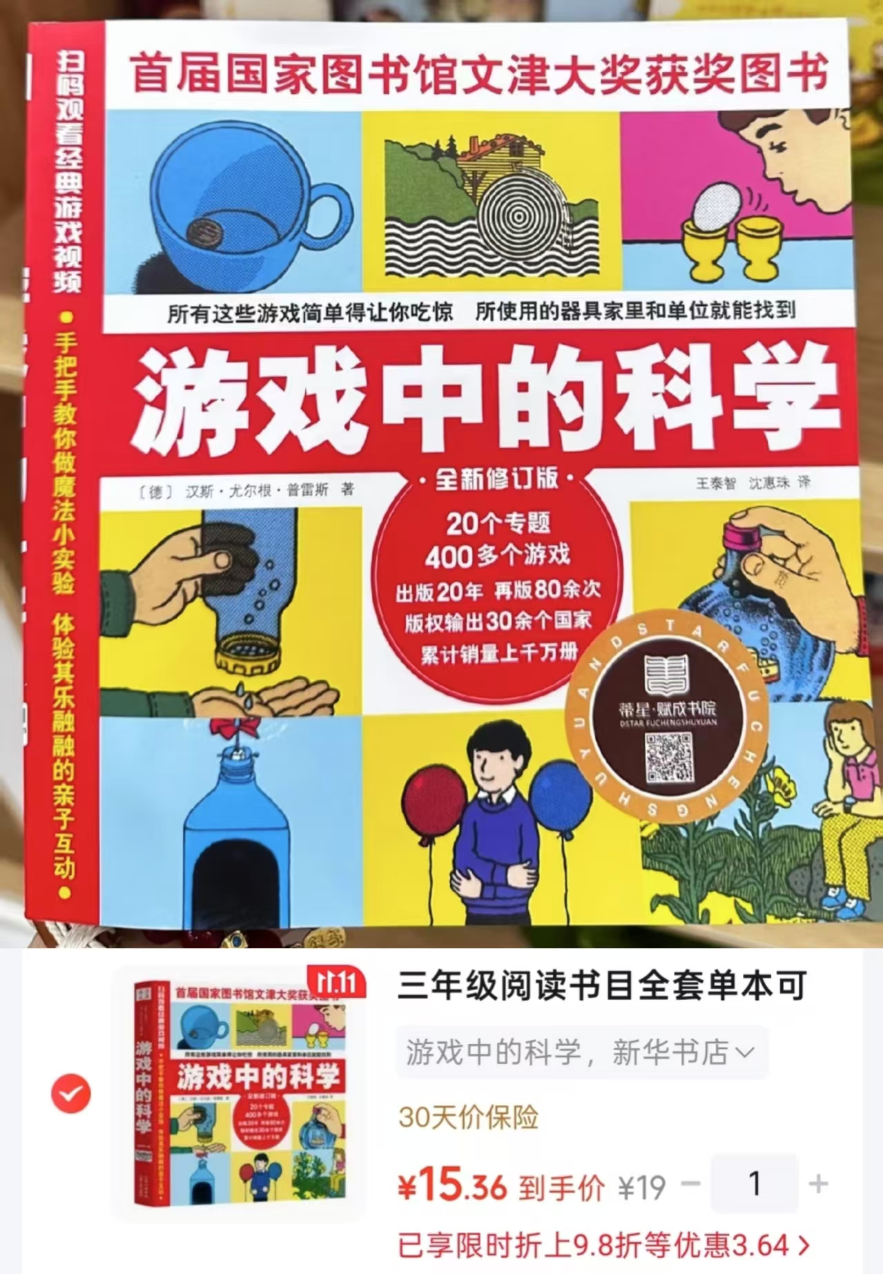 凤凰新华三年级阅读书目全套可自选游戏中的科学 15元 - 86线报 凤凰新华三年级阅读书目全套可自选游戏中的科学 15元 - 86线报