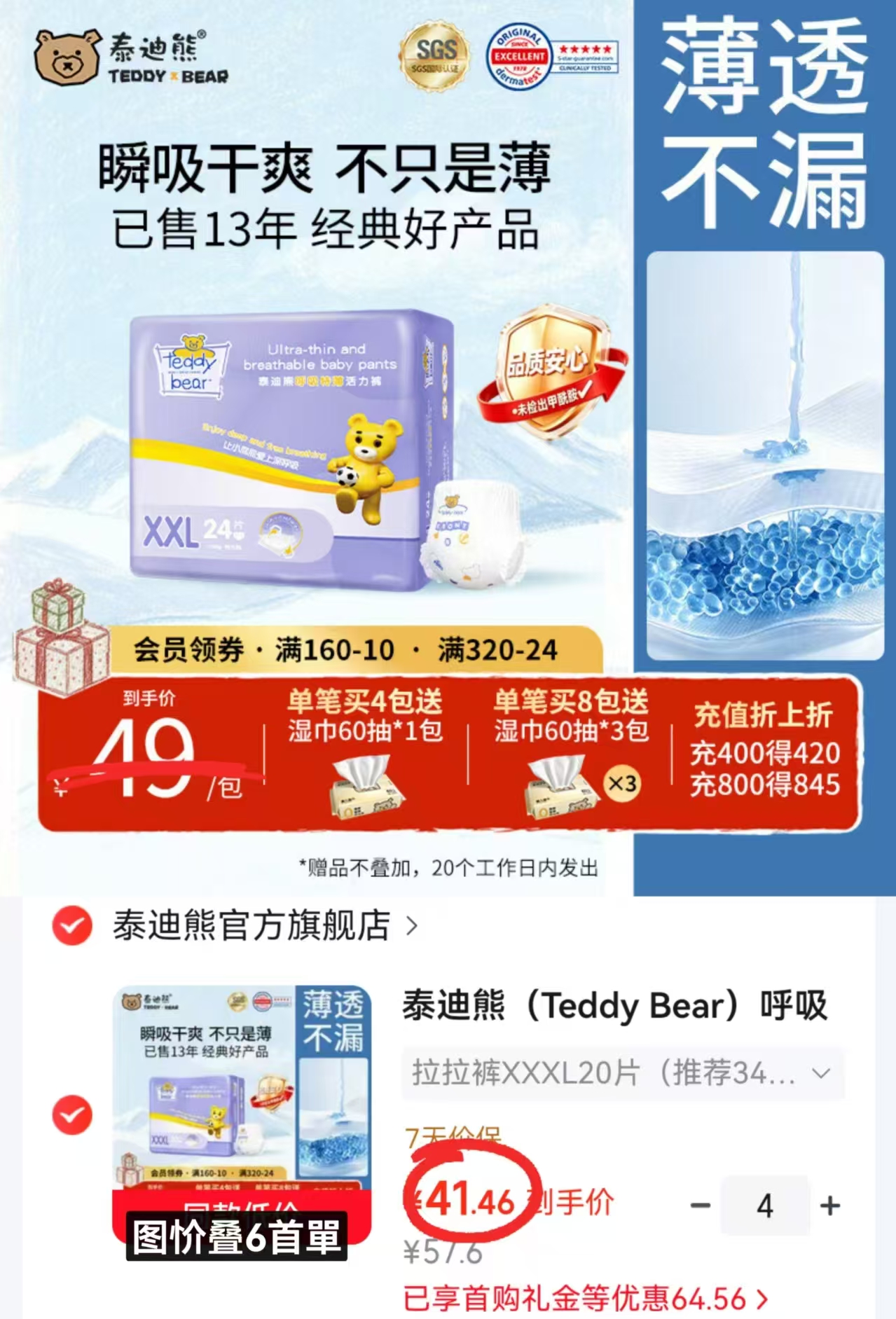泰迪熊呼吸特薄拉拉裤拍4件 165.8元 - 86线报
