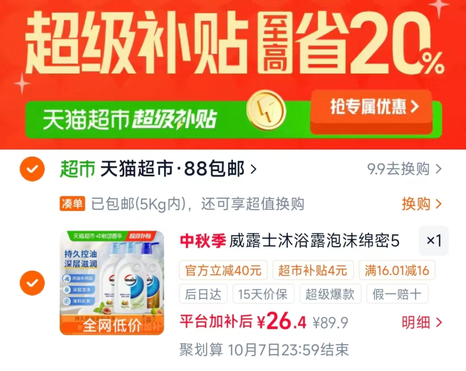 威露士沐浴露500ml*3瓶 26.4元,艾惟诺沐浴二合一354ml/瓶 27.6元 - 86线报 威露士沐浴露500ml*3瓶 26.4元,艾惟诺沐浴二合一354ml/瓶 27.6元 - 86线报