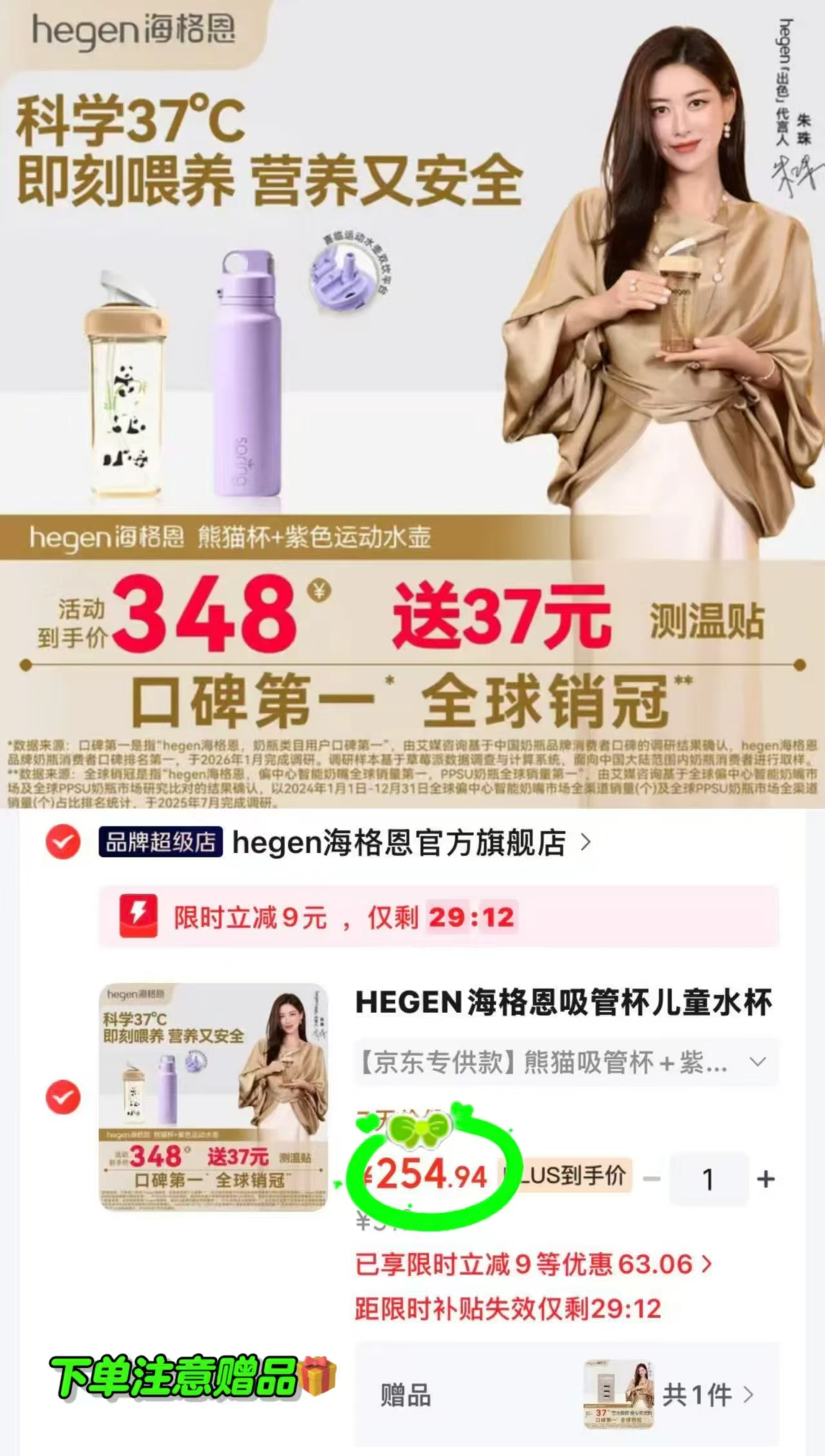 HEGEN海格恩水杯组合发2件+测温贴 254.9元 - 86线报
