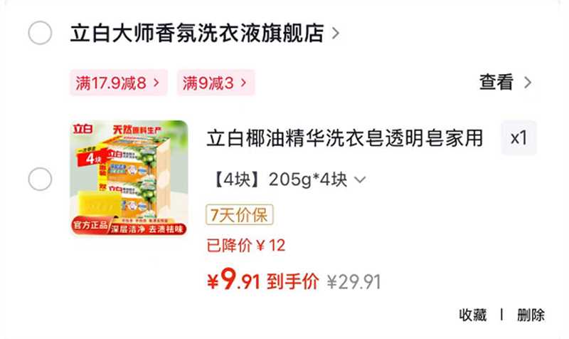 立白内衣皂4块+椰油皂2块 9.9元，立白椰油皂205g*4块 9.91元 - 86线报