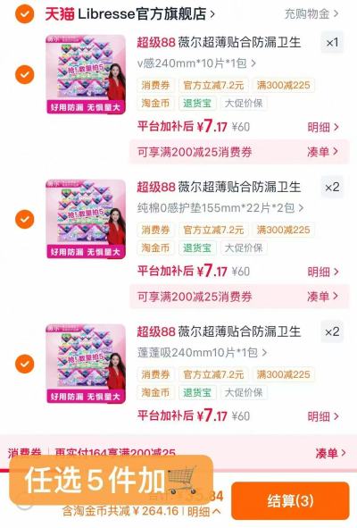 薇尔卫生巾任选拍5件 34.4元 - 86线报