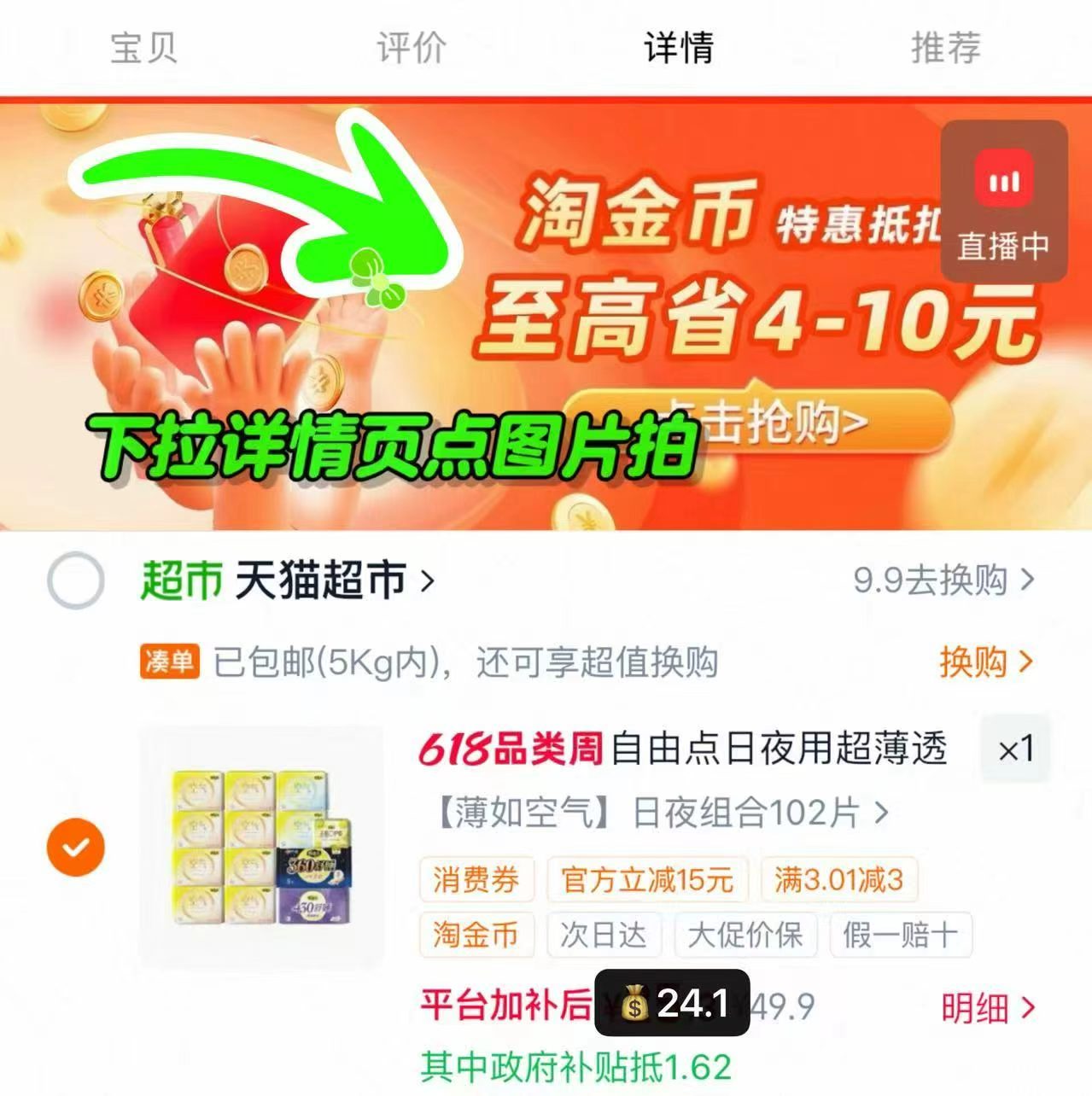 自由点卫生巾组合装102片 24.1元 - 86线报