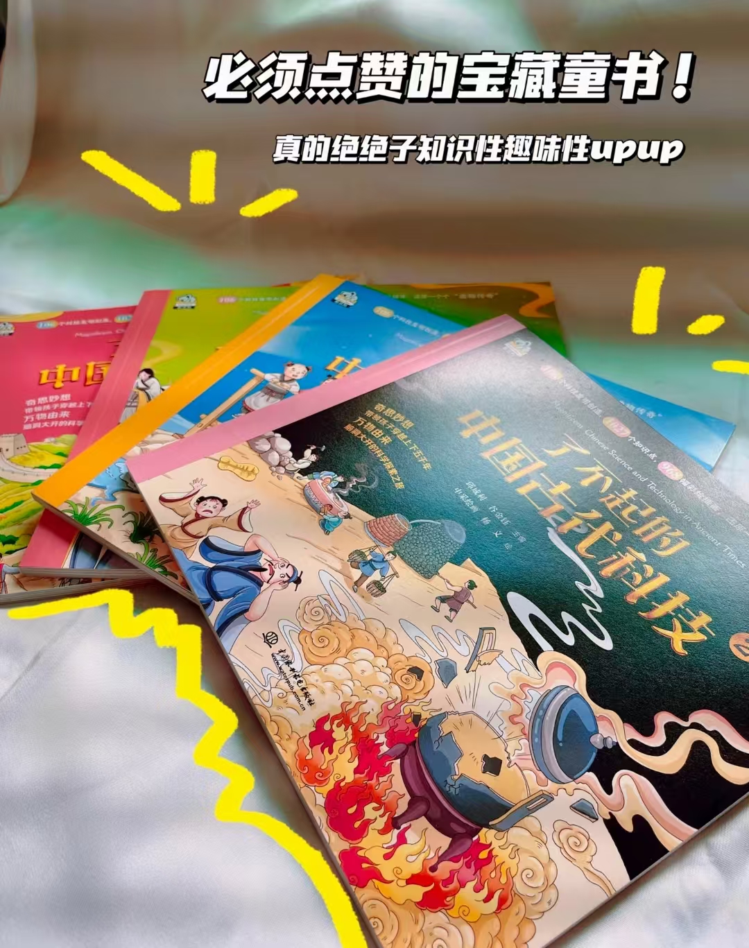 了不起的中国古代科技4册 22元 - 86线报 了不起的中国古代科技4册 22元 - 86线报