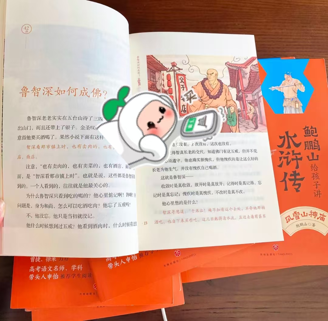 水浒小剧全套60册 79元 - 86线报
