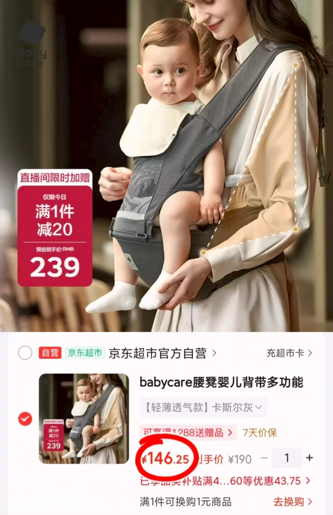 babycare背带腰凳轻薄透气款 146.2元 - 86线报
