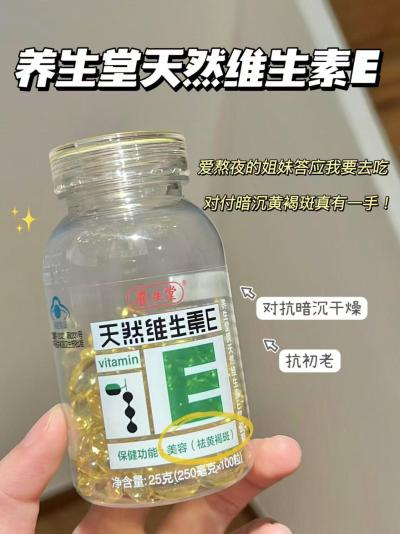 养生堂维生素E200粒 58.2元 - 86线报