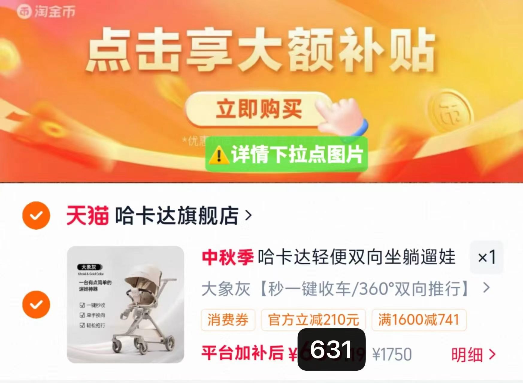 🎀哈卡达悦行婴儿推车 下拉详情叠琻币💰631 +前50名贈蚊帐凉垫‼️ - 86线报