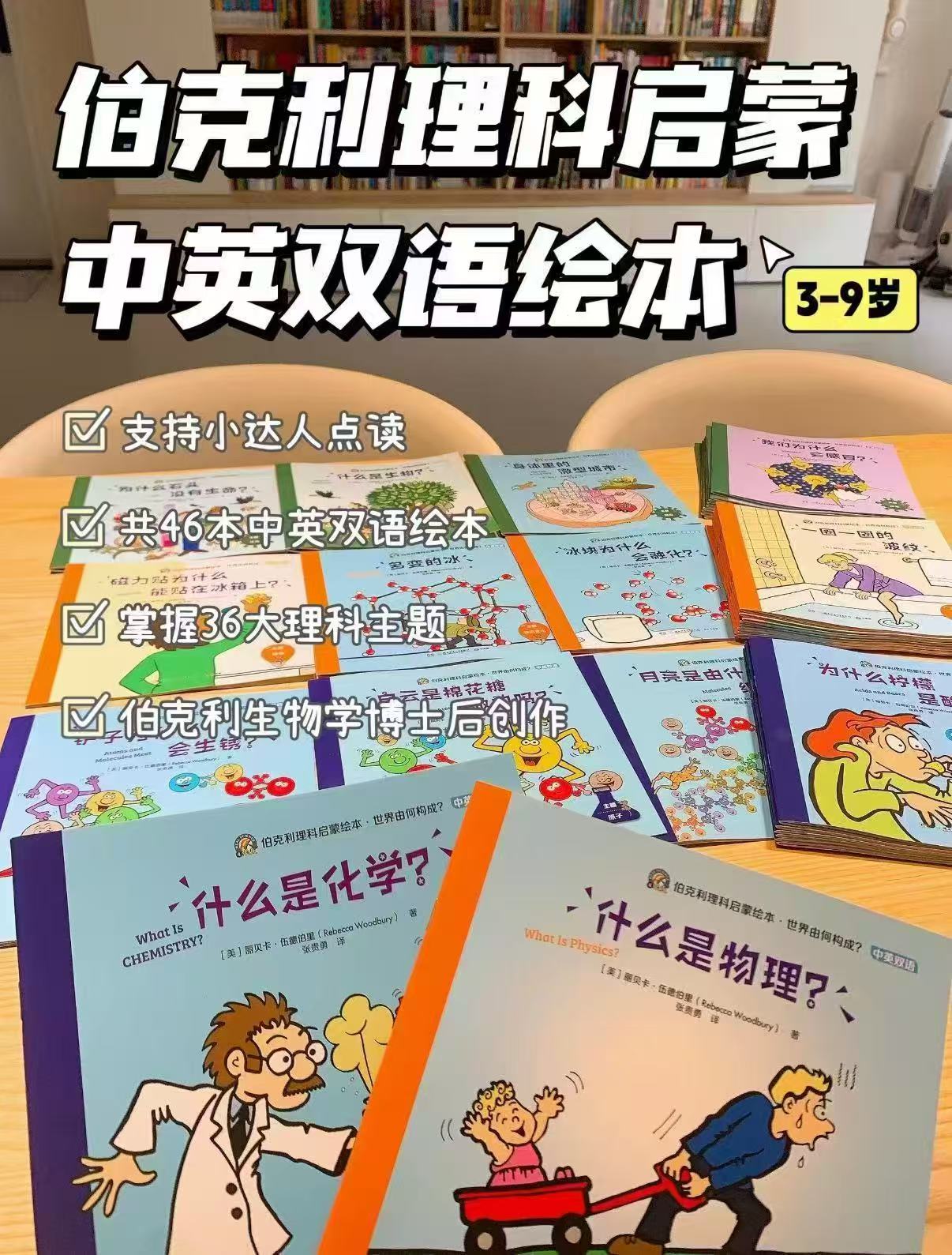 伯克利理科启蒙绘本世界由何构成36册 90.9元 - 86线报