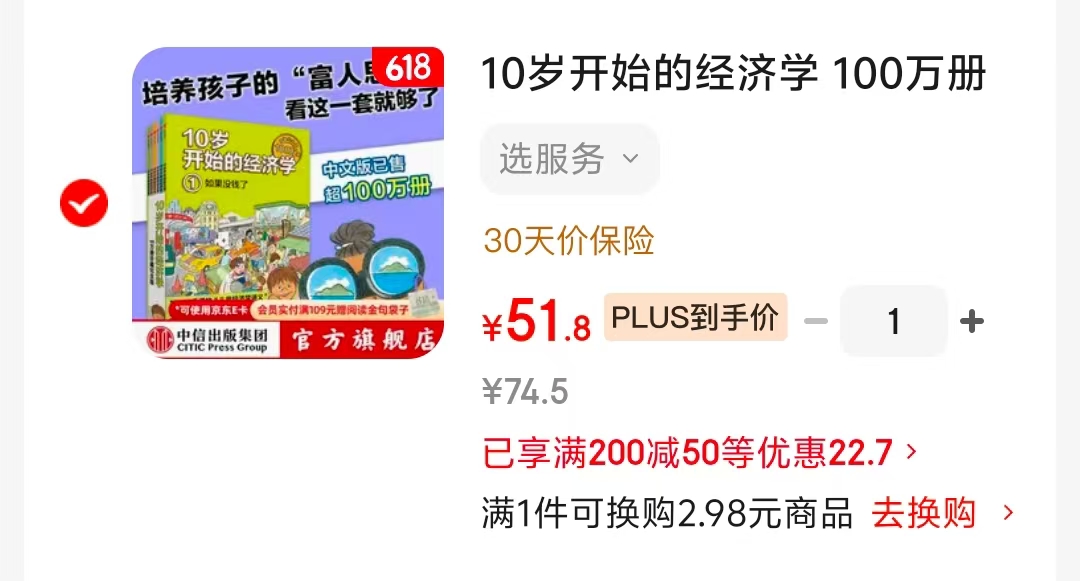 10岁开始的经济学全6册 51元 - 86线报