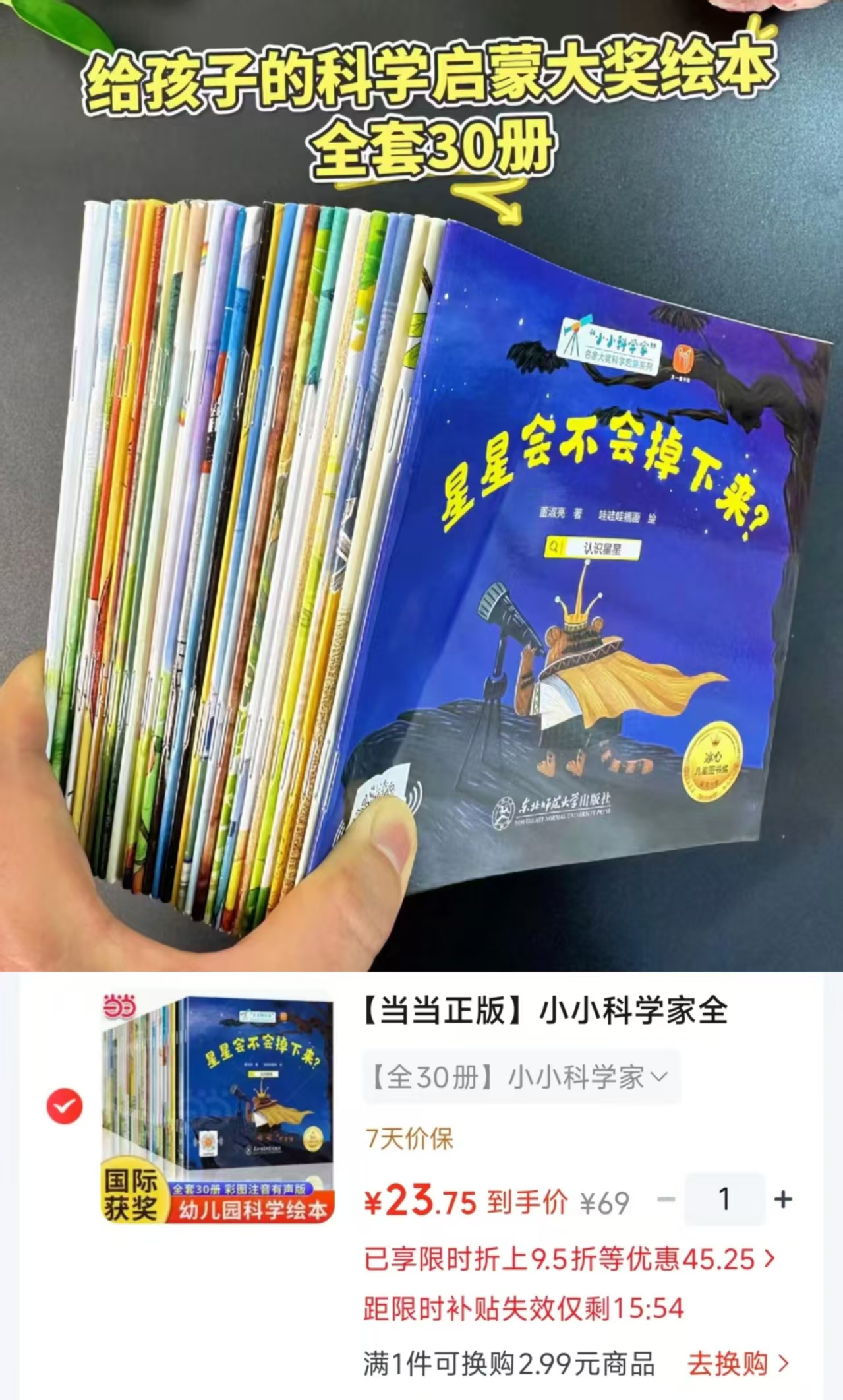 小小科学家科普绘本全套30册 23.7元 - 86线报 小小科学家科普绘本全套30册 23.7元 - 86线报