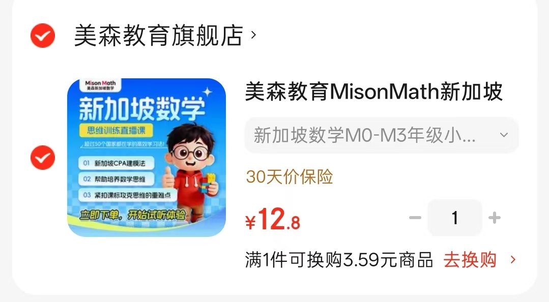 新加坡数学M0-M3年级小班课新人试听1课时 12.8元 - 86线报