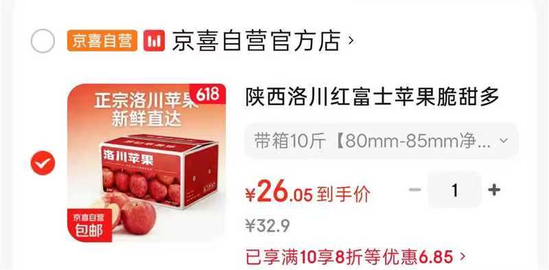 陕西洛川红富士苹果带箱10斤80mm-85mm净重8.5斤 26.32元 - 线报酷