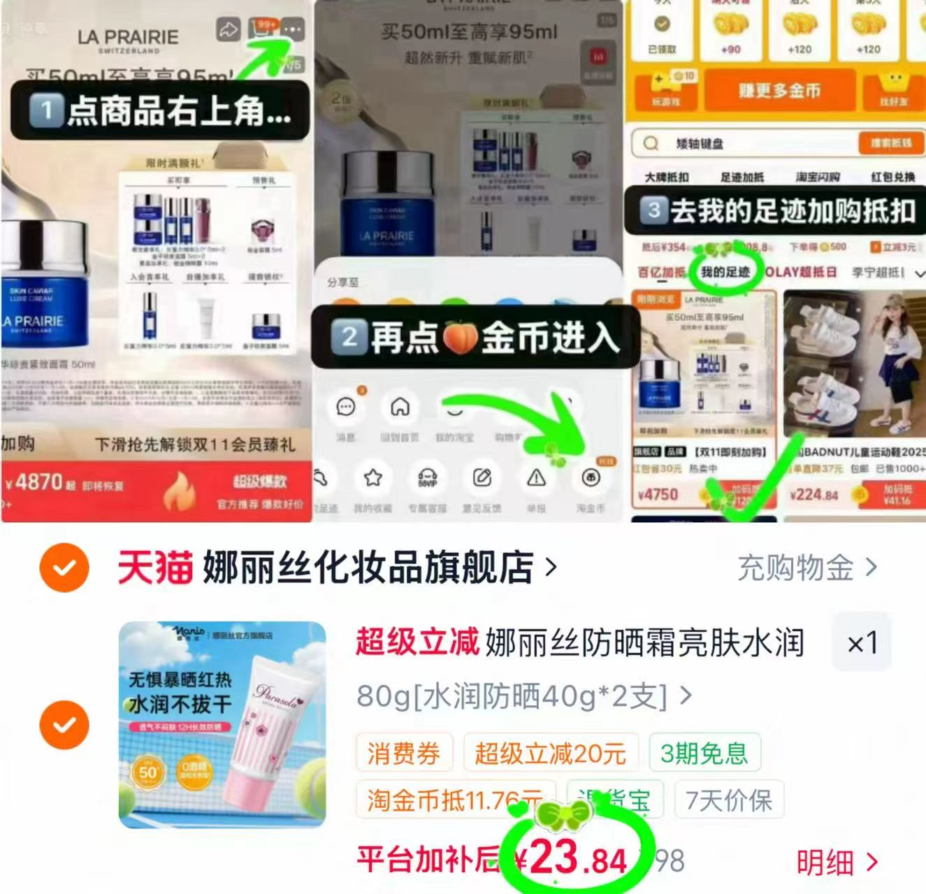娜丽丝防晒霜组合 23.8元 - 86线报