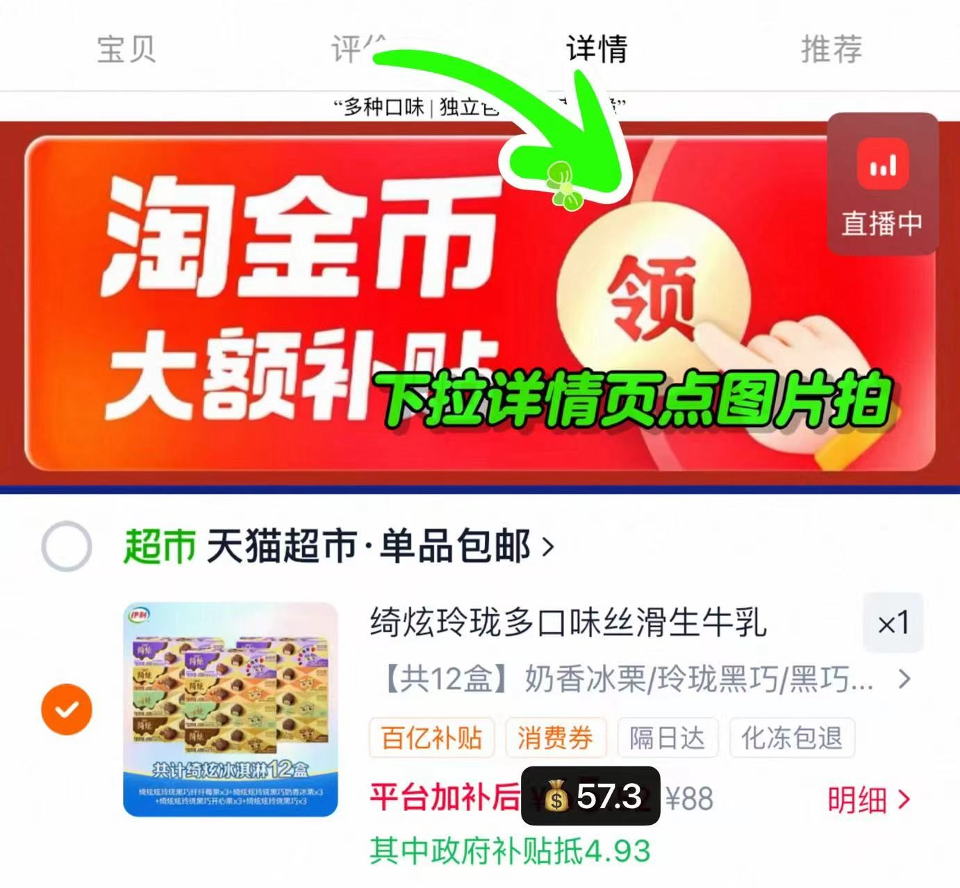 伊利绮炫炫玲珑冰淇淋6枚*12盒 57.3元 - 86线报